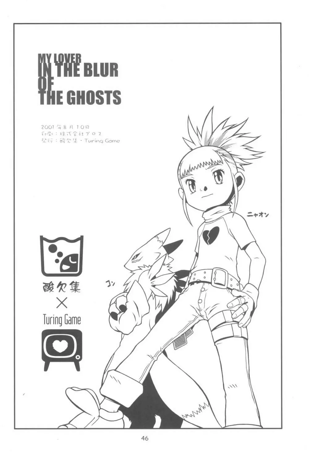 MY LOVER IN THE BLUR OF THE GHOSTS - page46