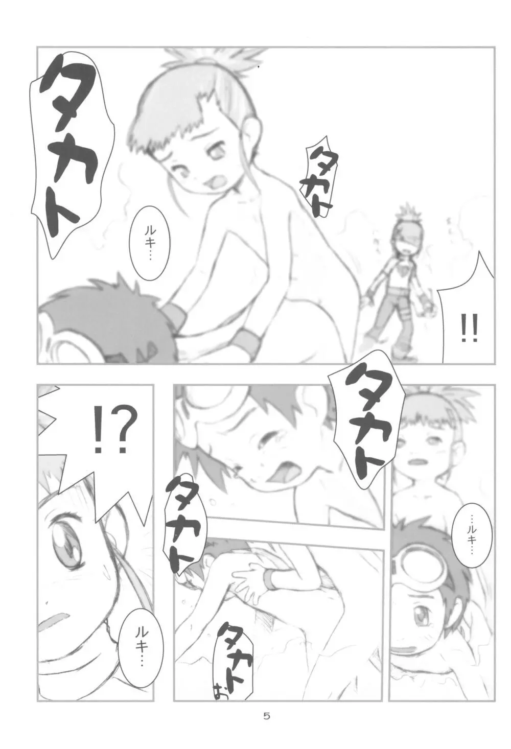 MY LOVER IN THE BLUR OF THE GHOSTS - page5