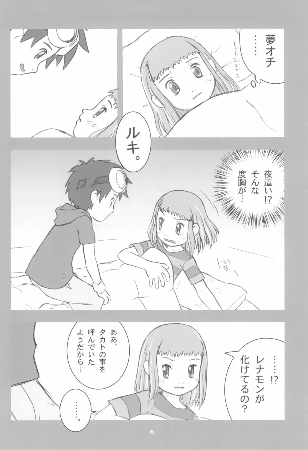 MY LOVER IN THE BLUR OF THE GHOSTS - page6