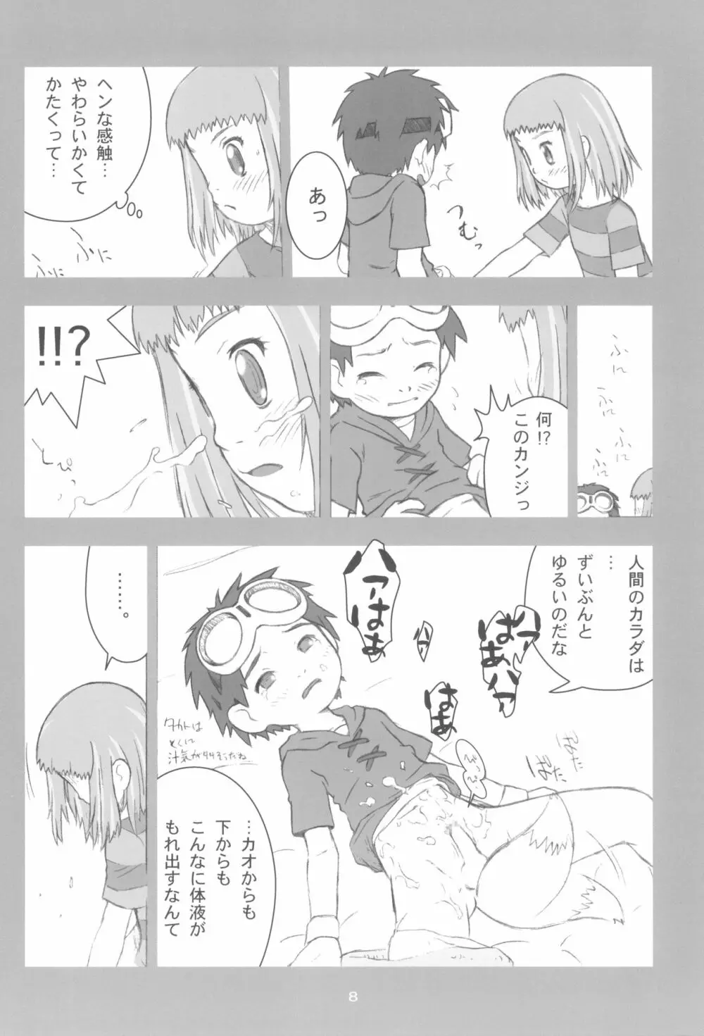 MY LOVER IN THE BLUR OF THE GHOSTS - page8