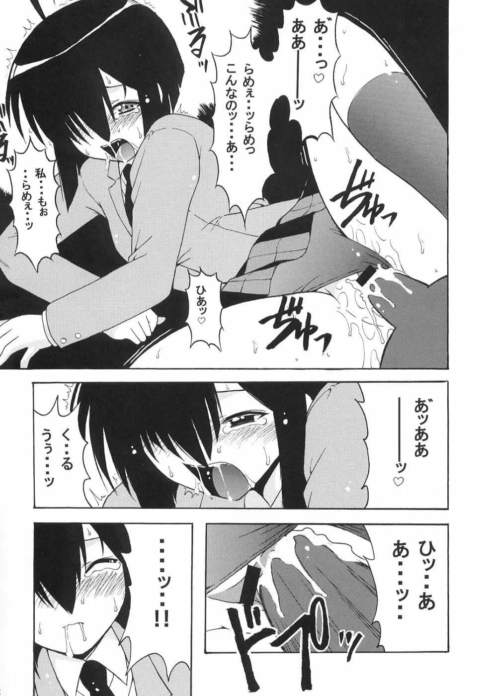 ネギ先生と賢者のブルマ - page11