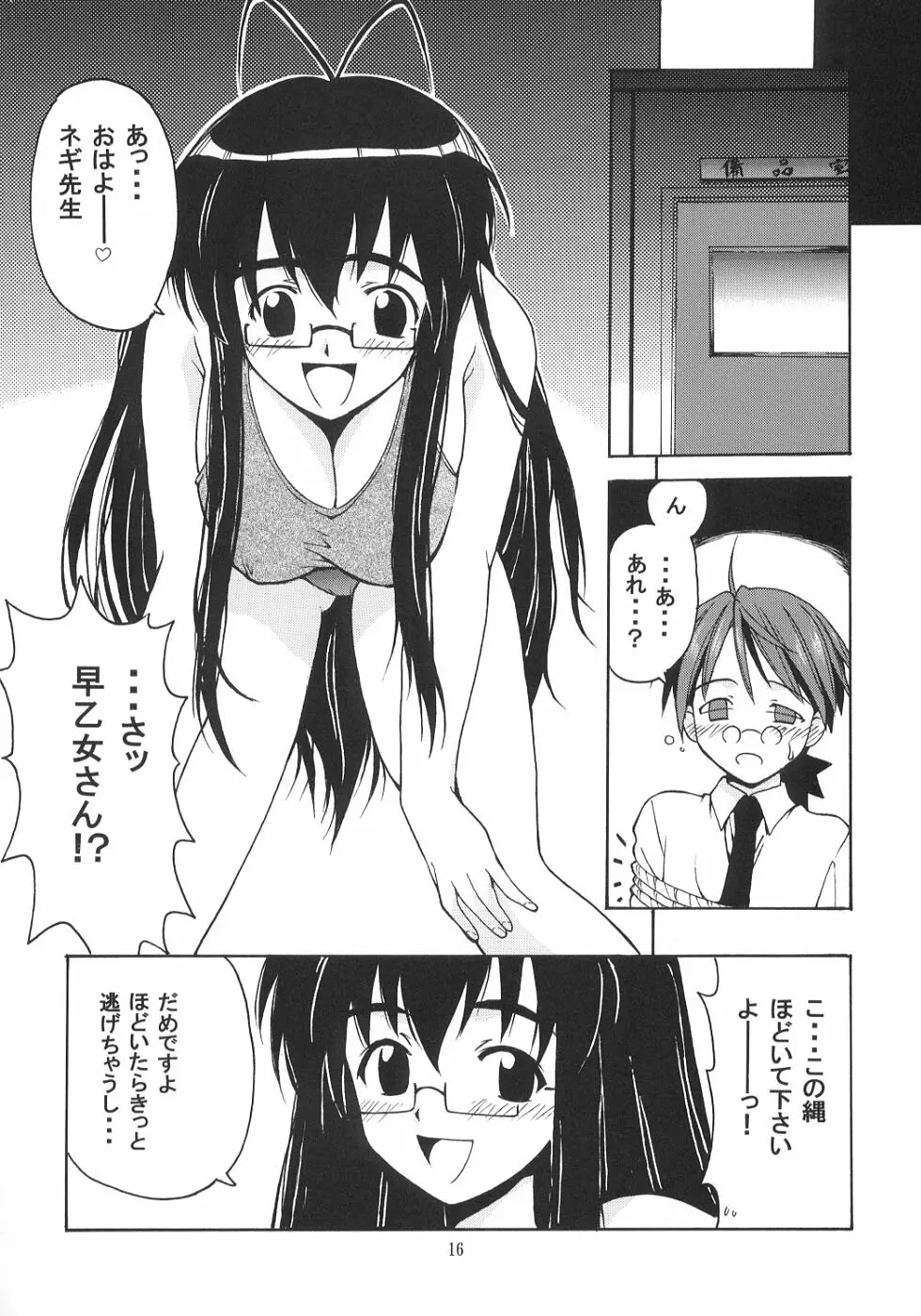 ネギ先生と賢者のブルマ - page15