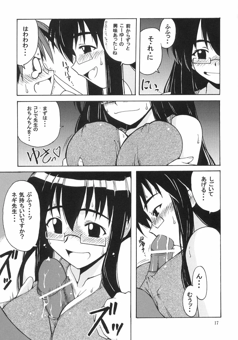 ネギ先生と賢者のブルマ - page16