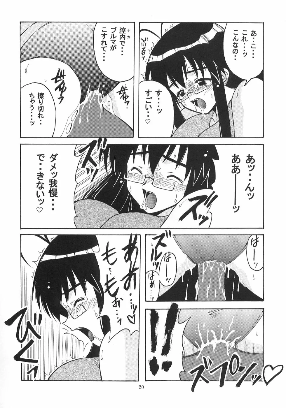 ネギ先生と賢者のブルマ - page19