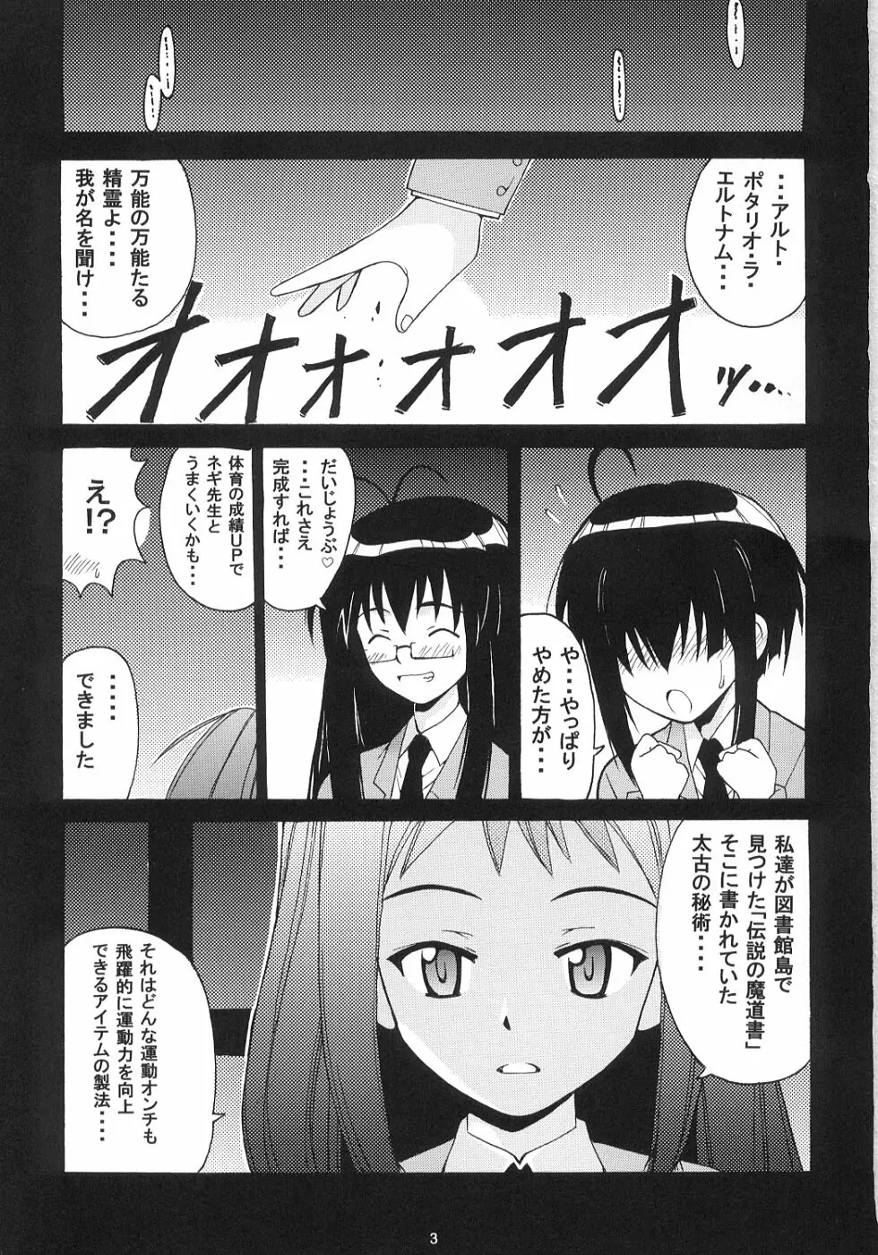 ネギ先生と賢者のブルマ - page2