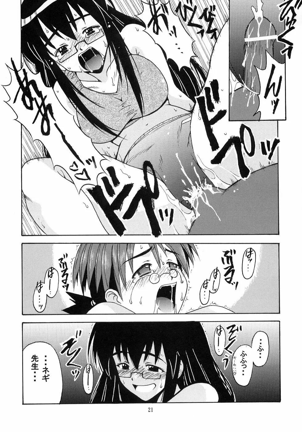 ネギ先生と賢者のブルマ - page20