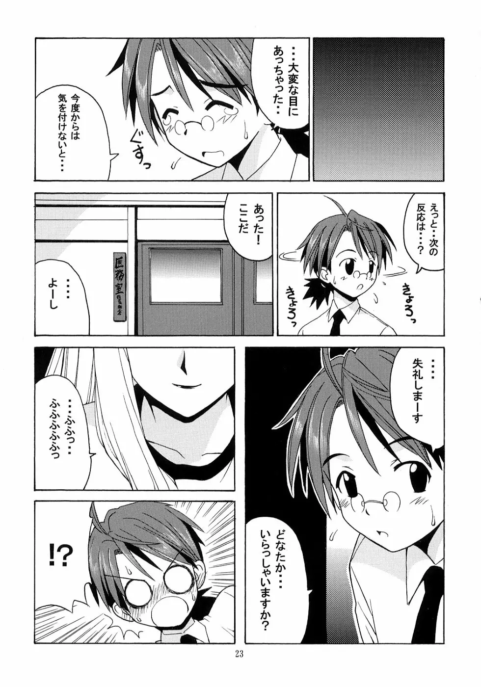 ネギ先生と賢者のブルマ - page22