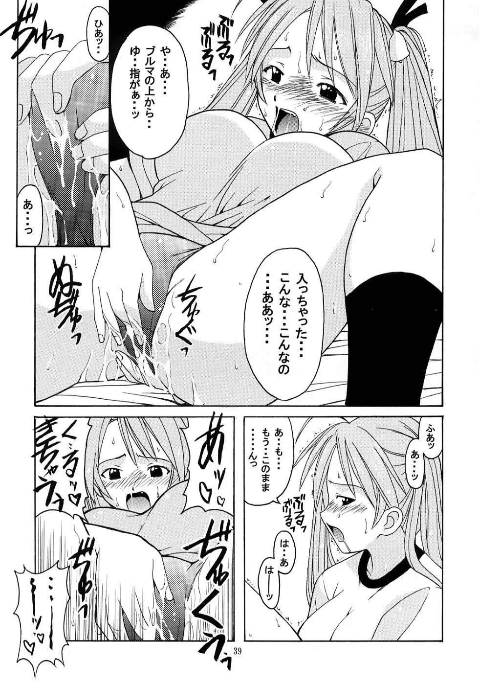 ネギ先生と賢者のブルマ - page38