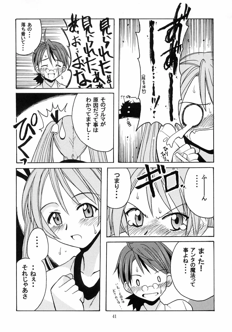 ネギ先生と賢者のブルマ - page40