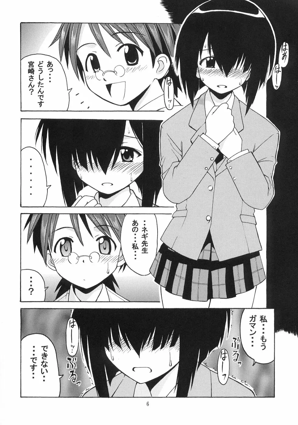 ネギ先生と賢者のブルマ - page5