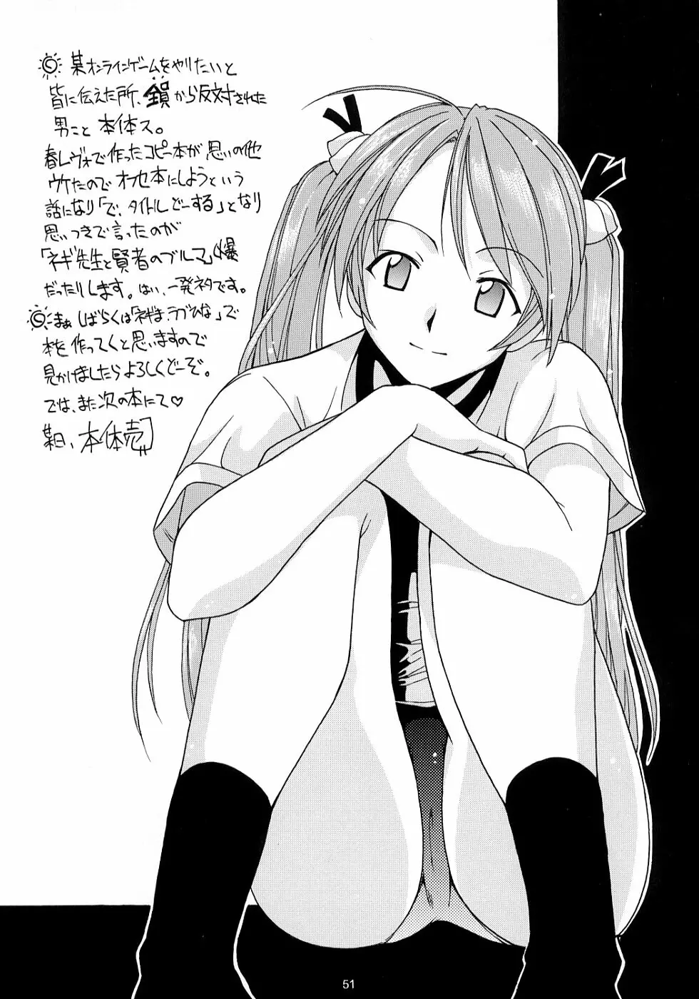 ネギ先生と賢者のブルマ - page50