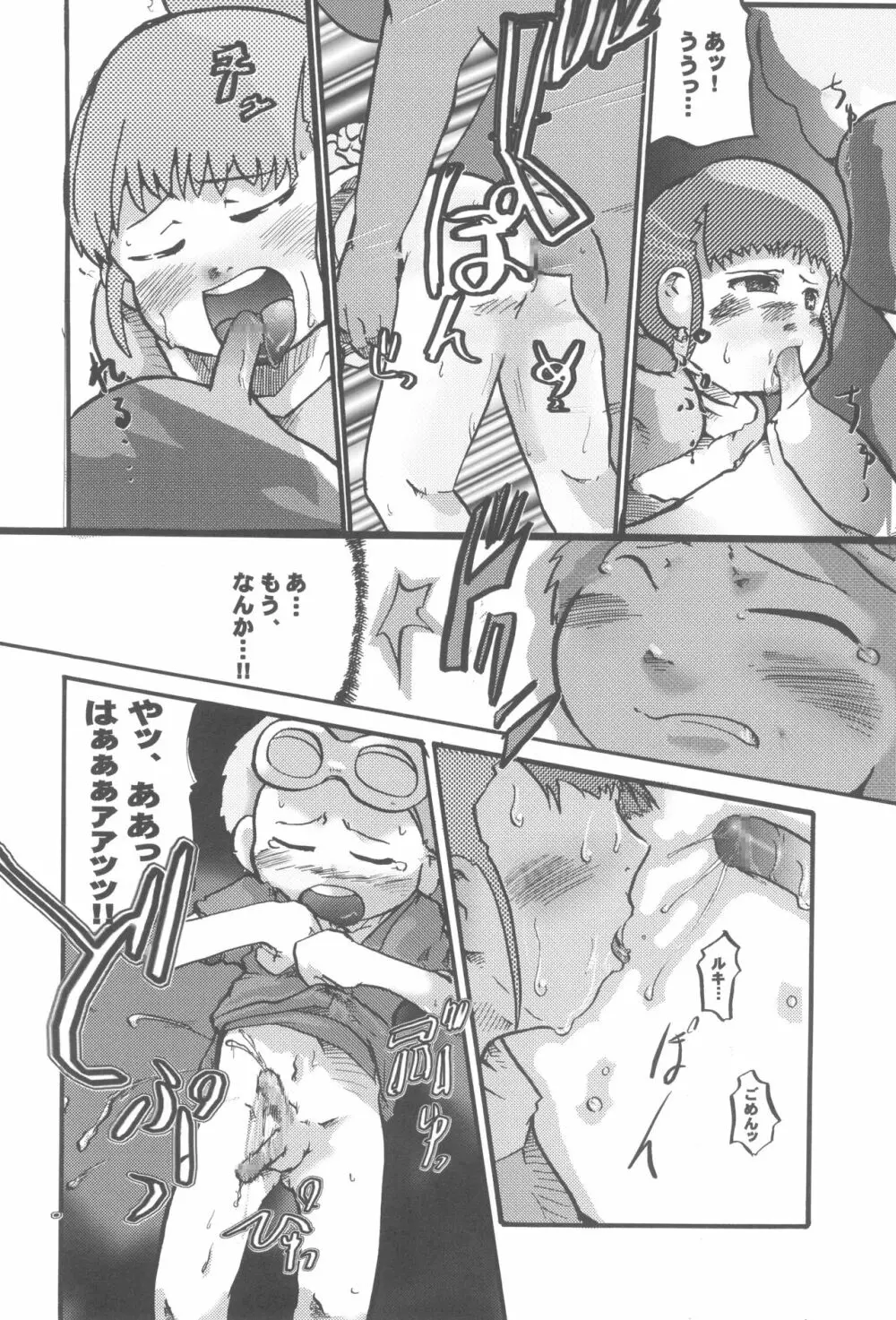 あたまのわるいほん。 - page10