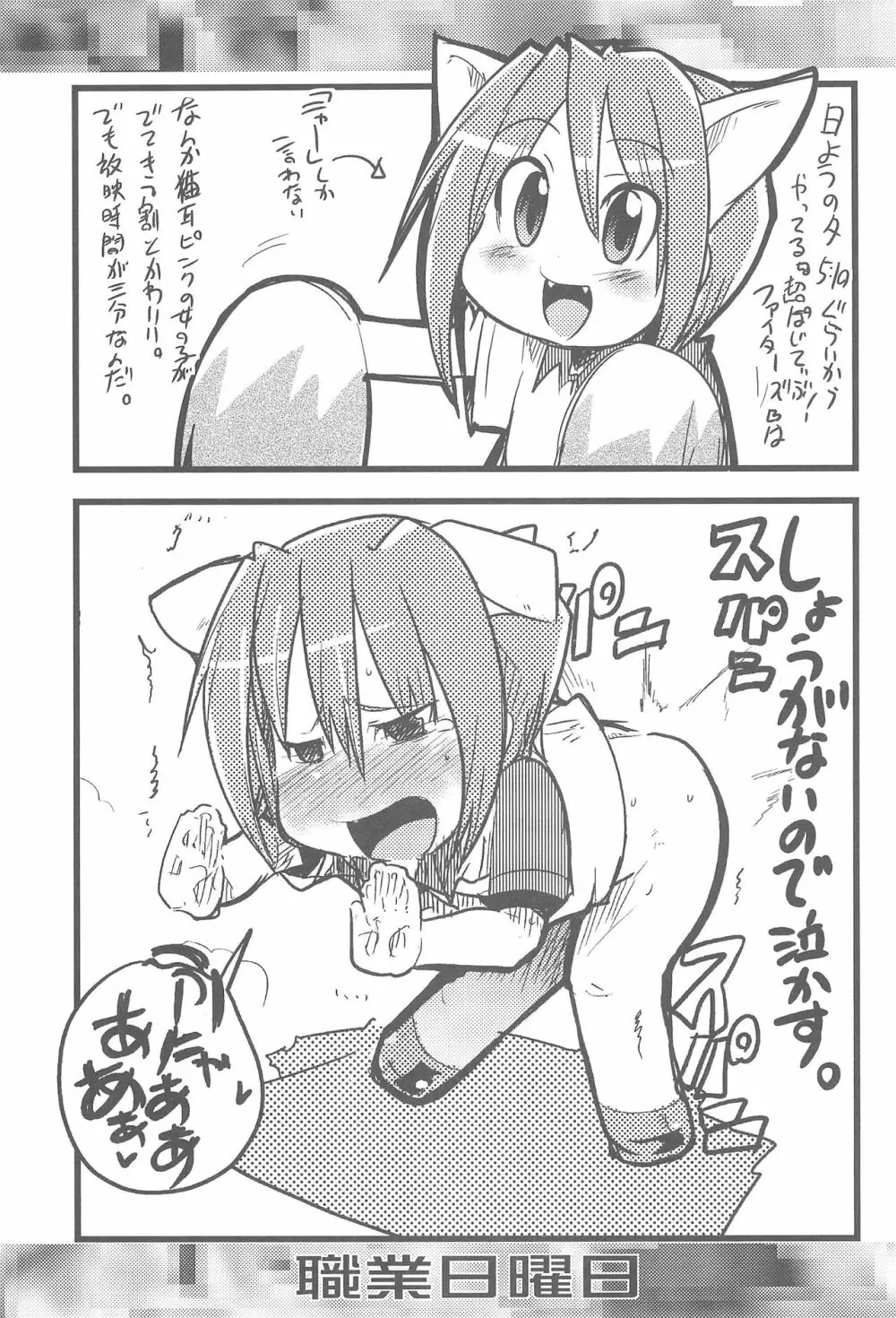 職業日曜日 - page25