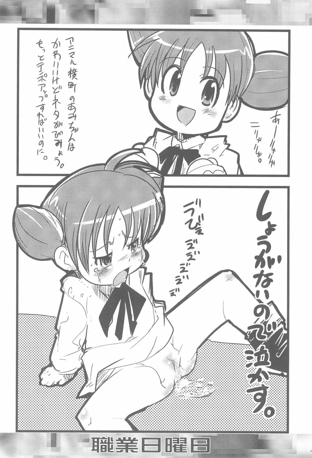 職業日曜日 - page26