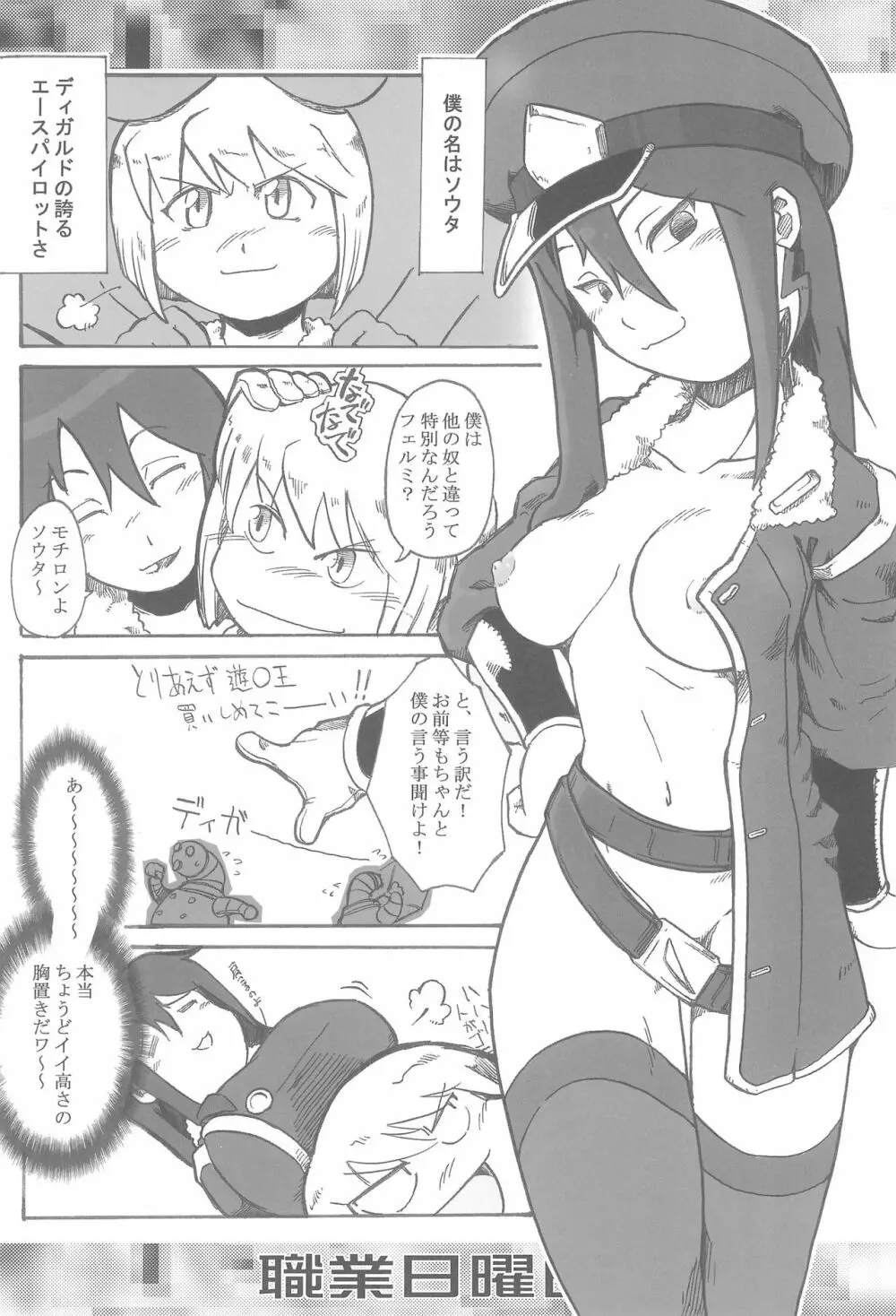 職業日曜日 - page30