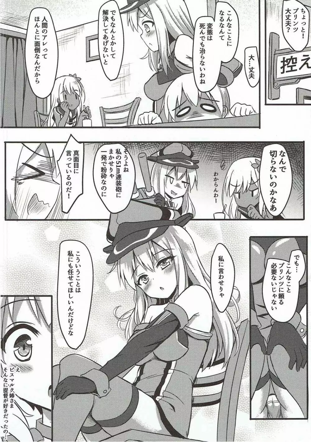 ドイツ艦娘 精液を搾り出す作戦 - page11