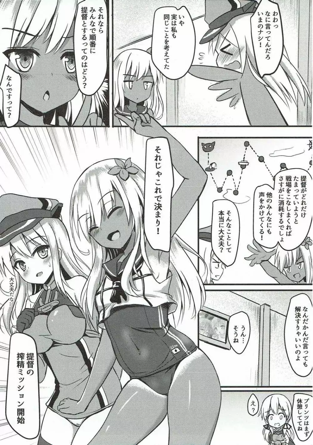 ドイツ艦娘 精液を搾り出す作戦 - page12