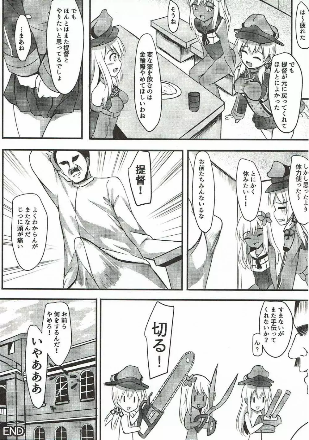 ドイツ艦娘 精液を搾り出す作戦 - page24