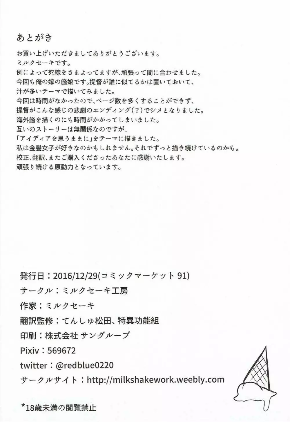 ドイツ艦娘 精液を搾り出す作戦 - page27