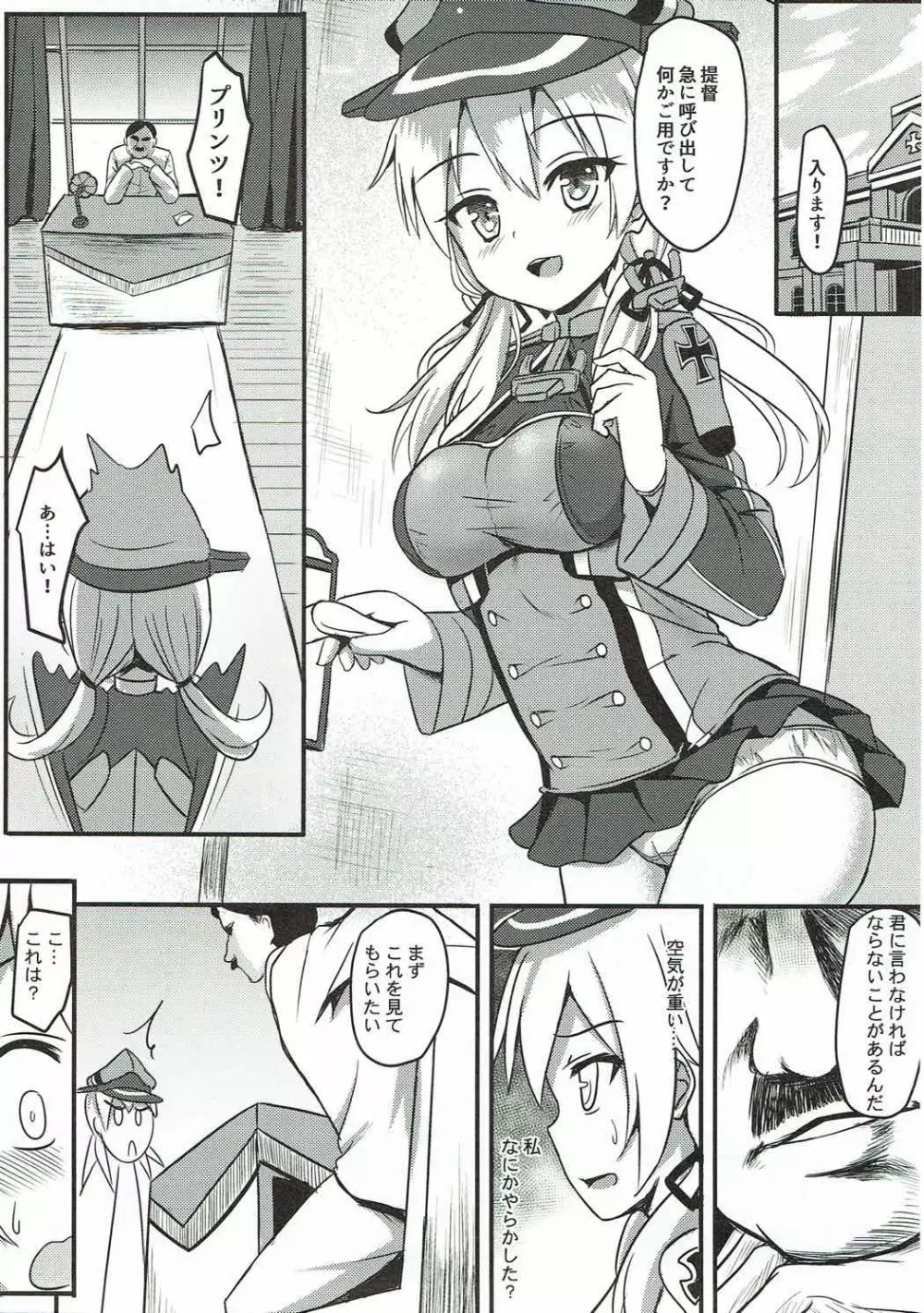 ドイツ艦娘 精液を搾り出す作戦 - page4