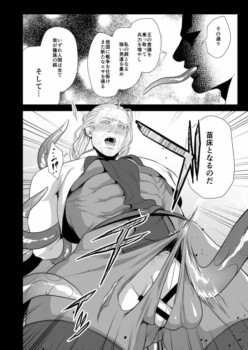 メサイア3 上 - page11
