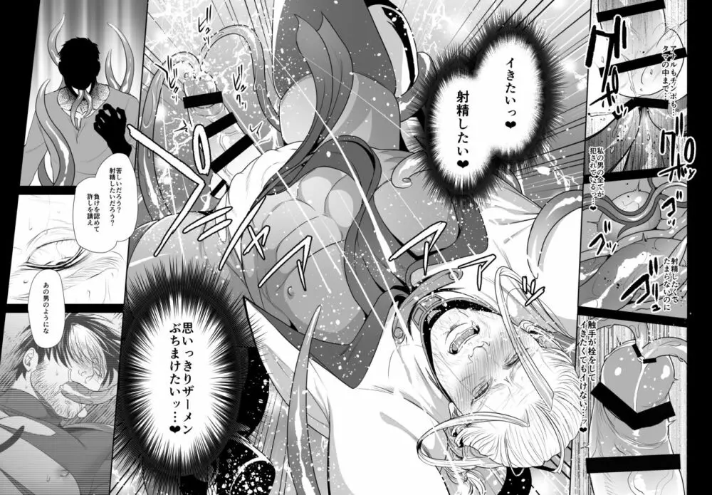メサイア3 上 - page17