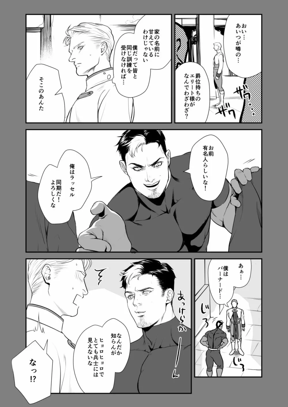 メサイア3 上 - page4
