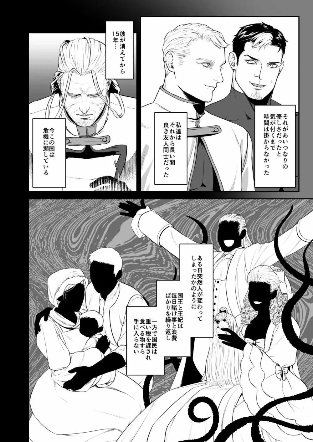 メサイア3 上 - page5