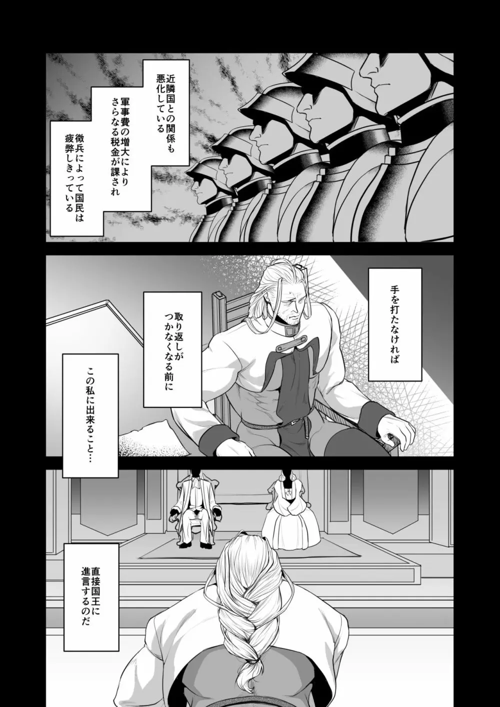 メサイア3 上 - page6