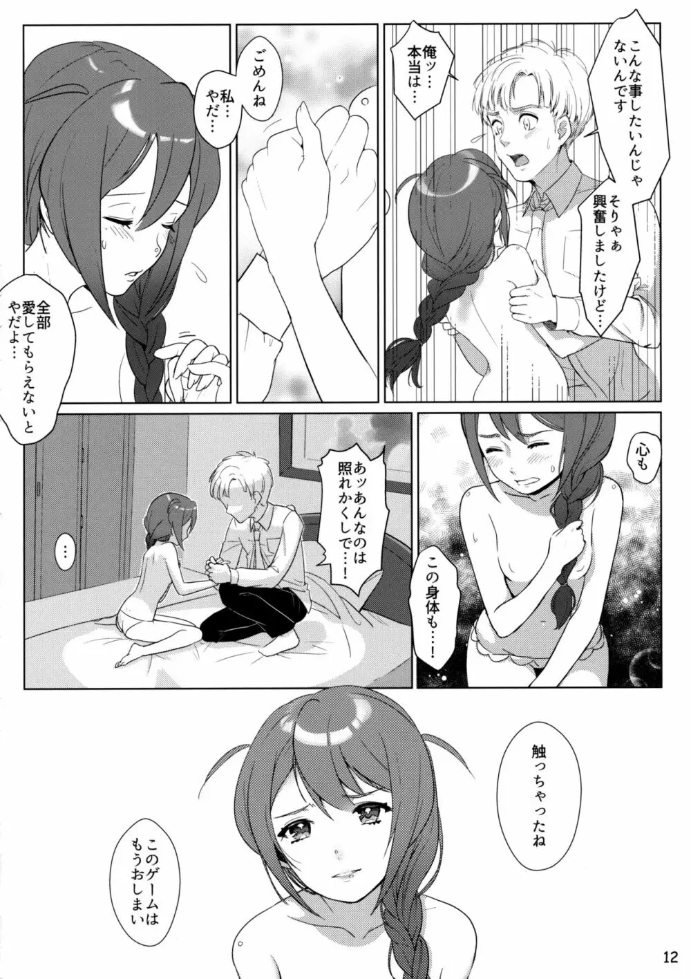 オトナのじゅんばん - page11