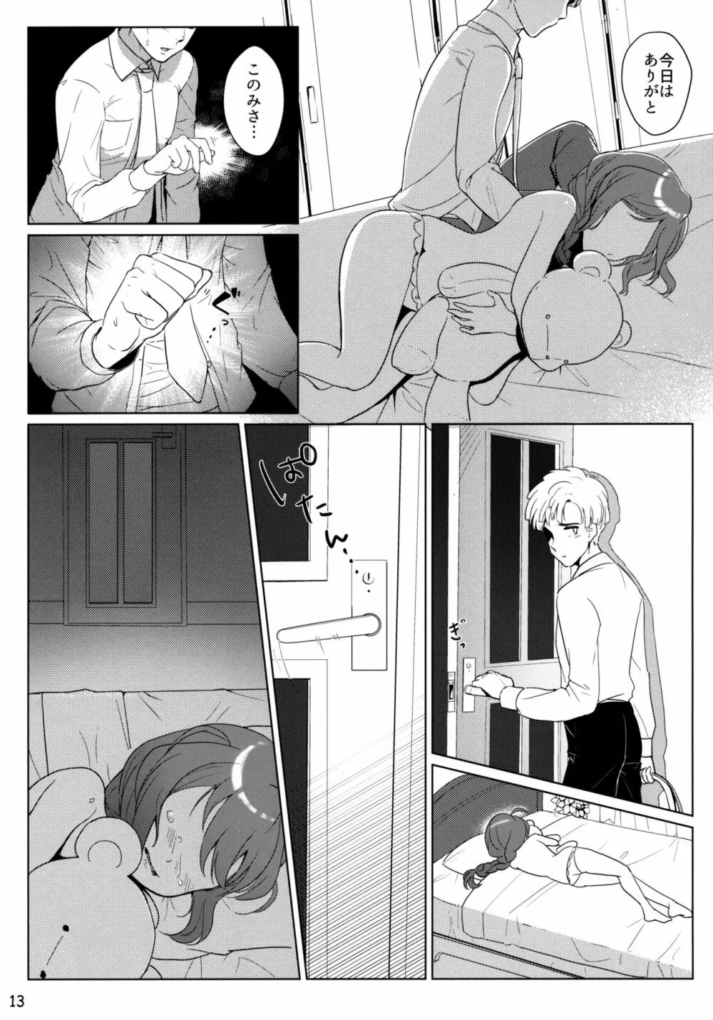 オトナのじゅんばん - page12