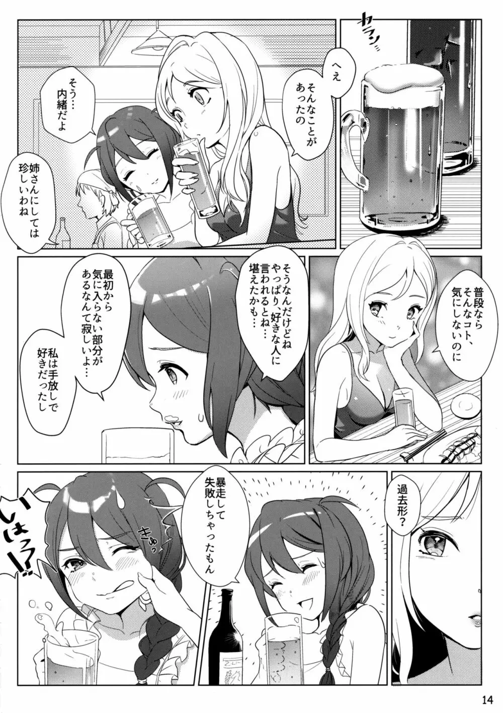 オトナのじゅんばん - page13