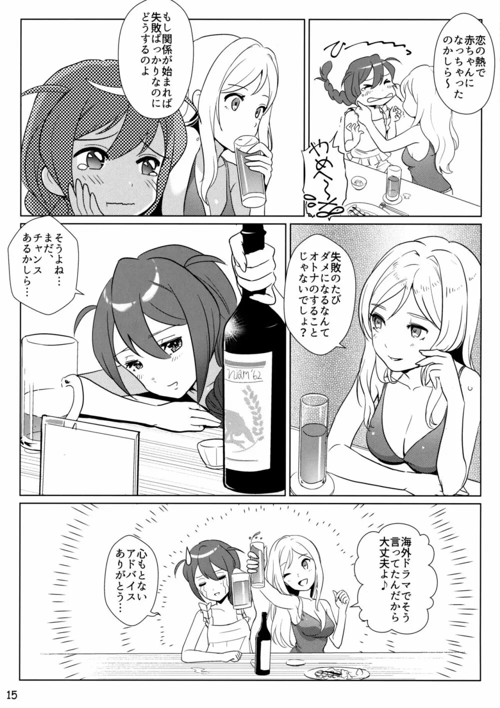 オトナのじゅんばん - page14