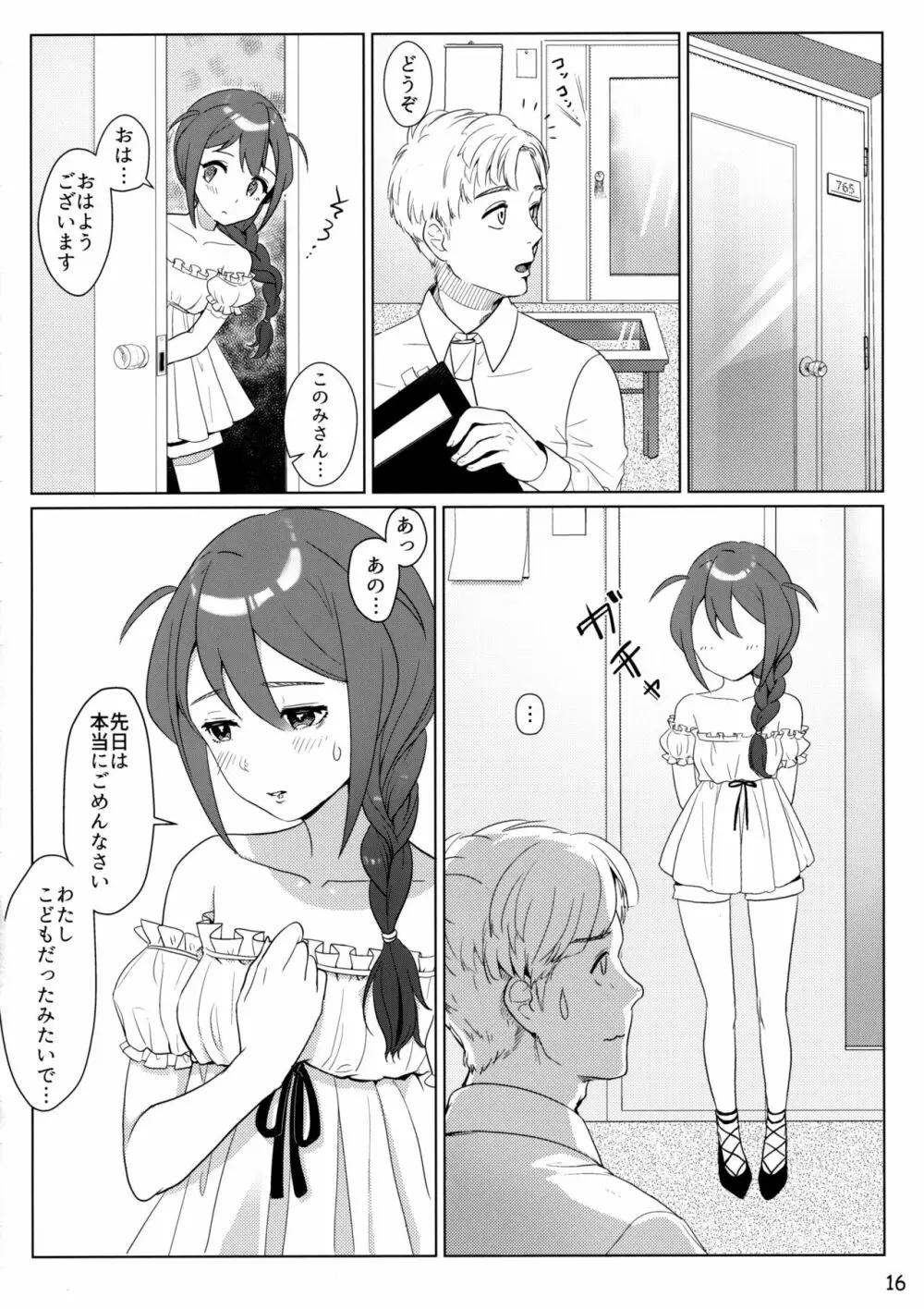 オトナのじゅんばん - page15