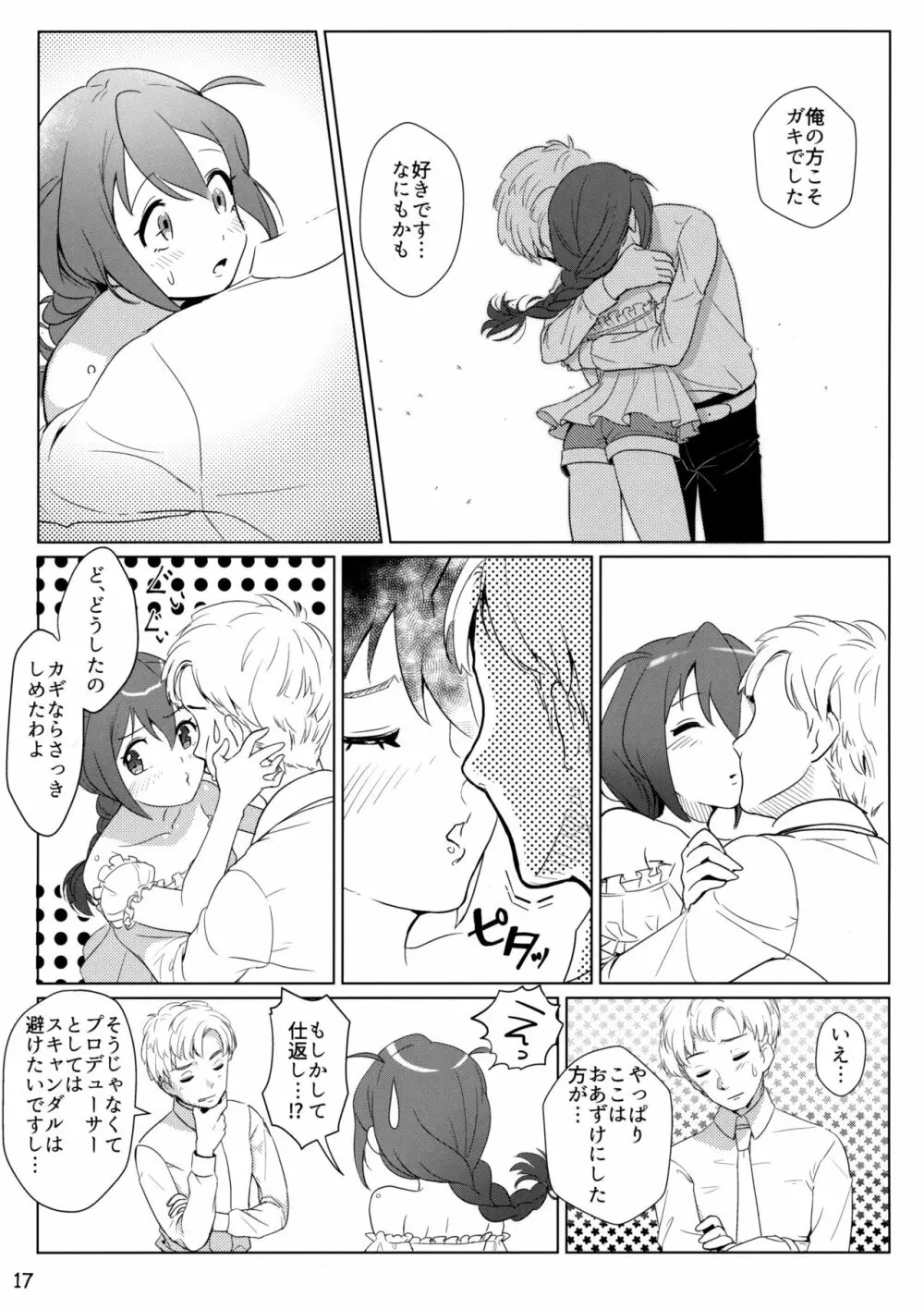 オトナのじゅんばん - page16