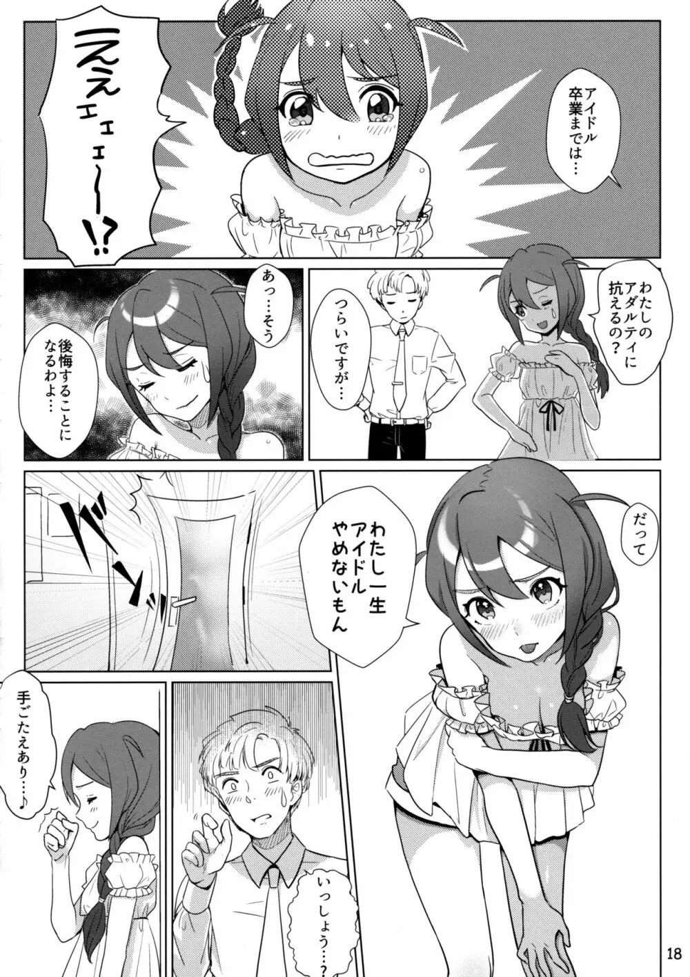 オトナのじゅんばん - page17