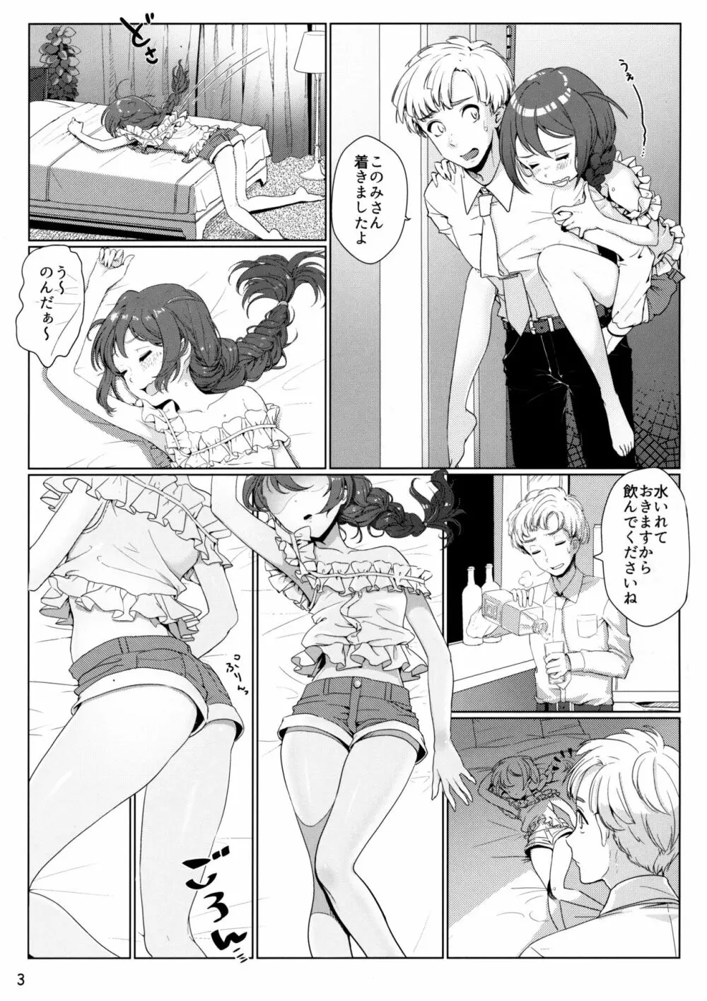 オトナのじゅんばん - page2