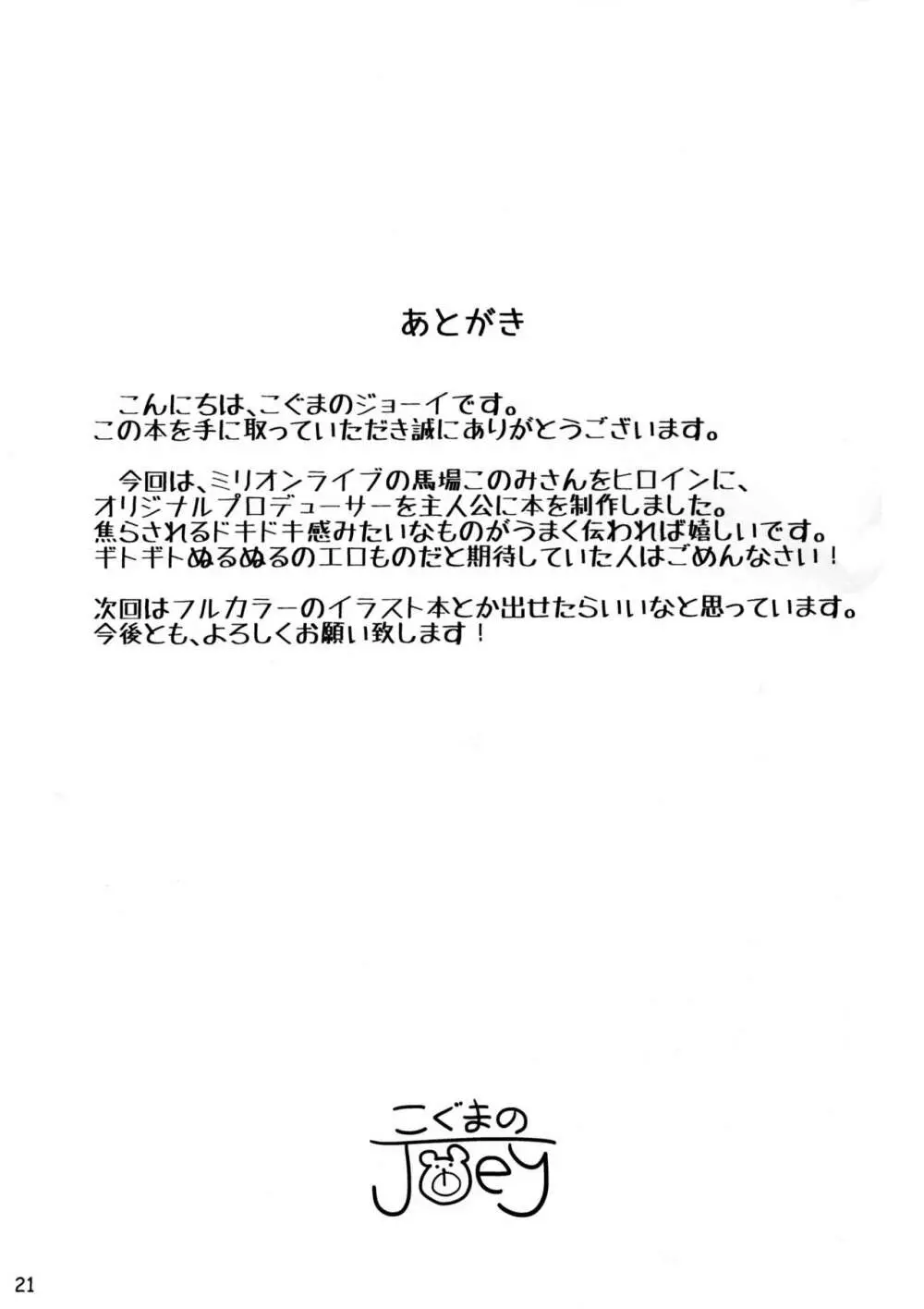 オトナのじゅんばん - page20