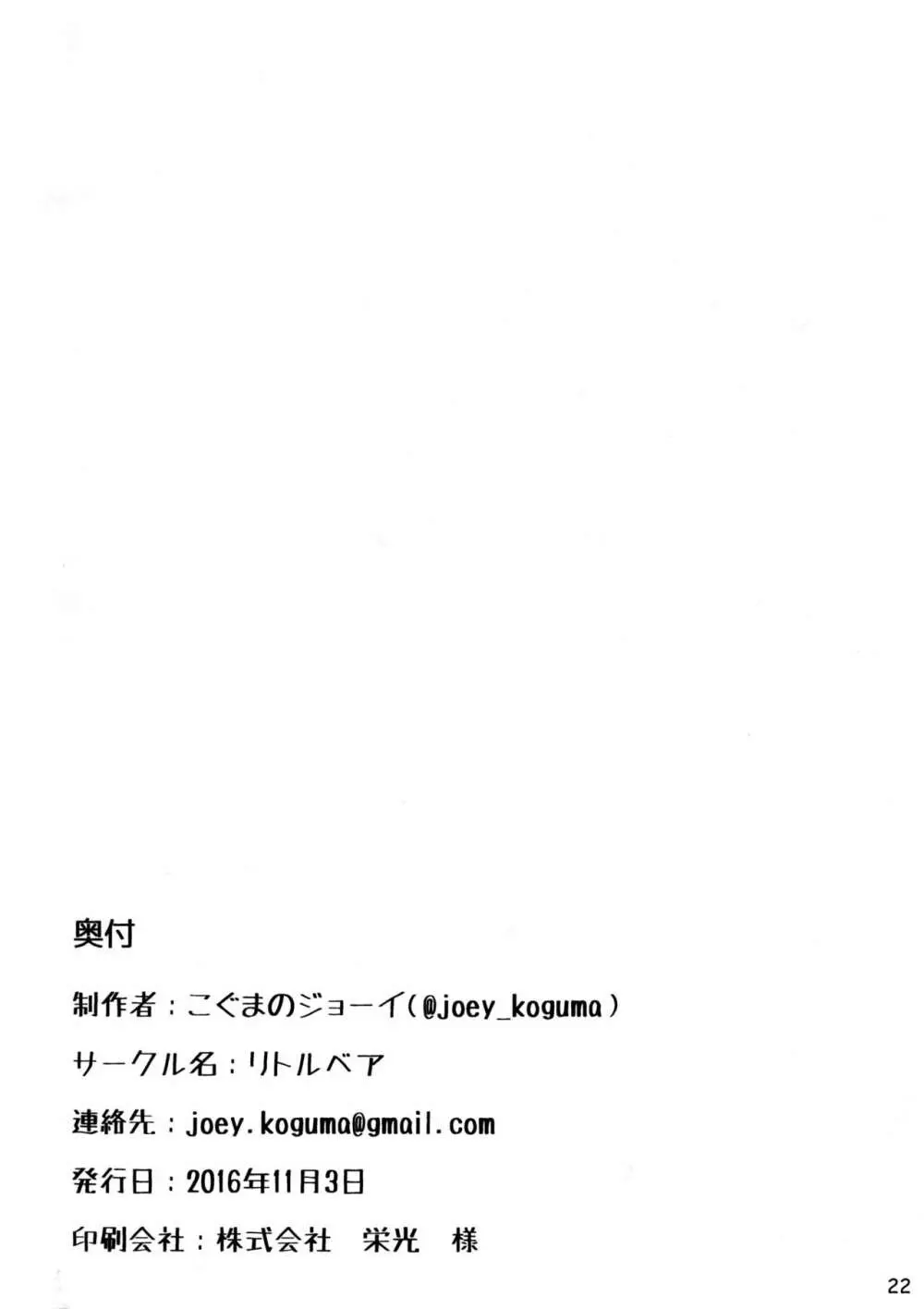 オトナのじゅんばん - page21