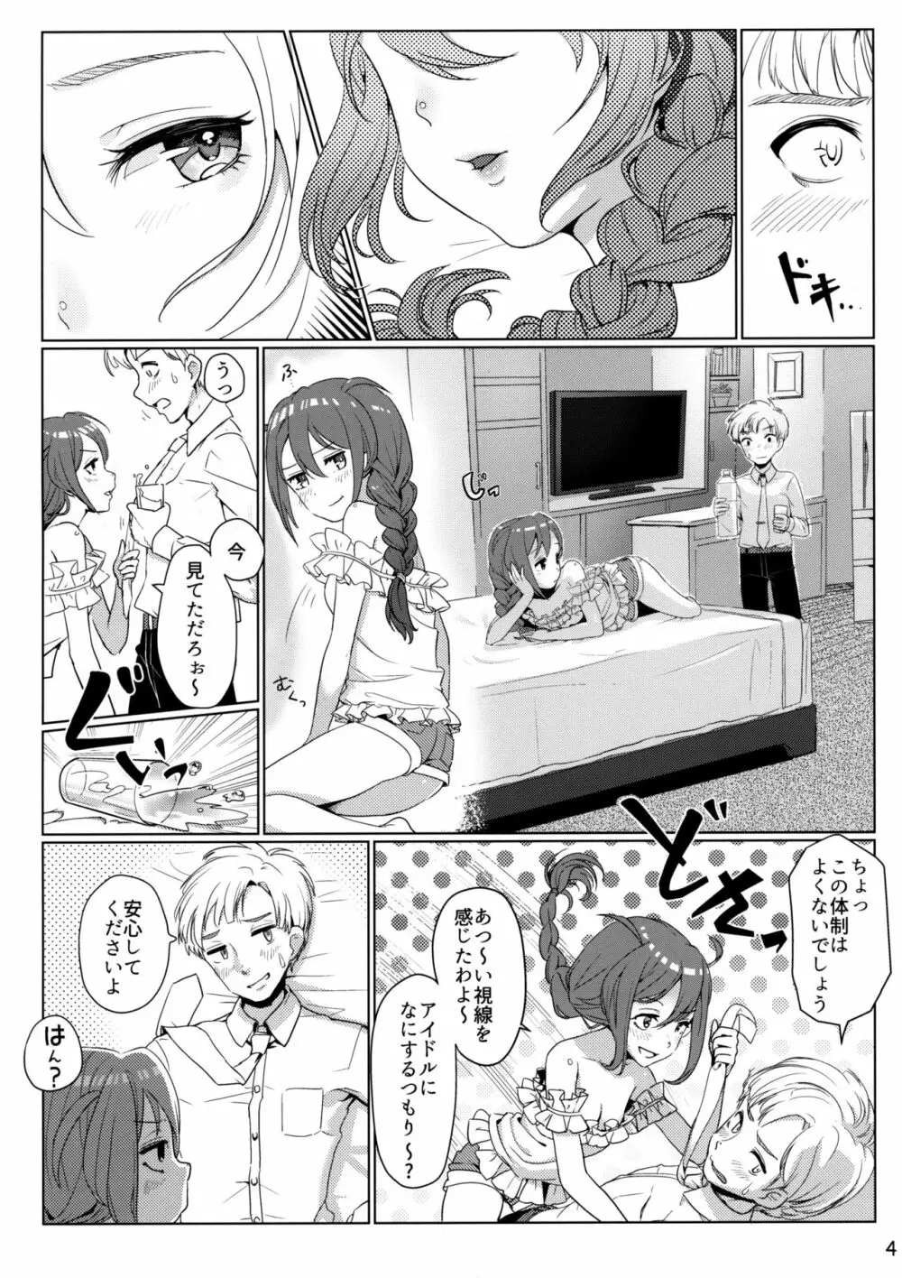 オトナのじゅんばん - page3