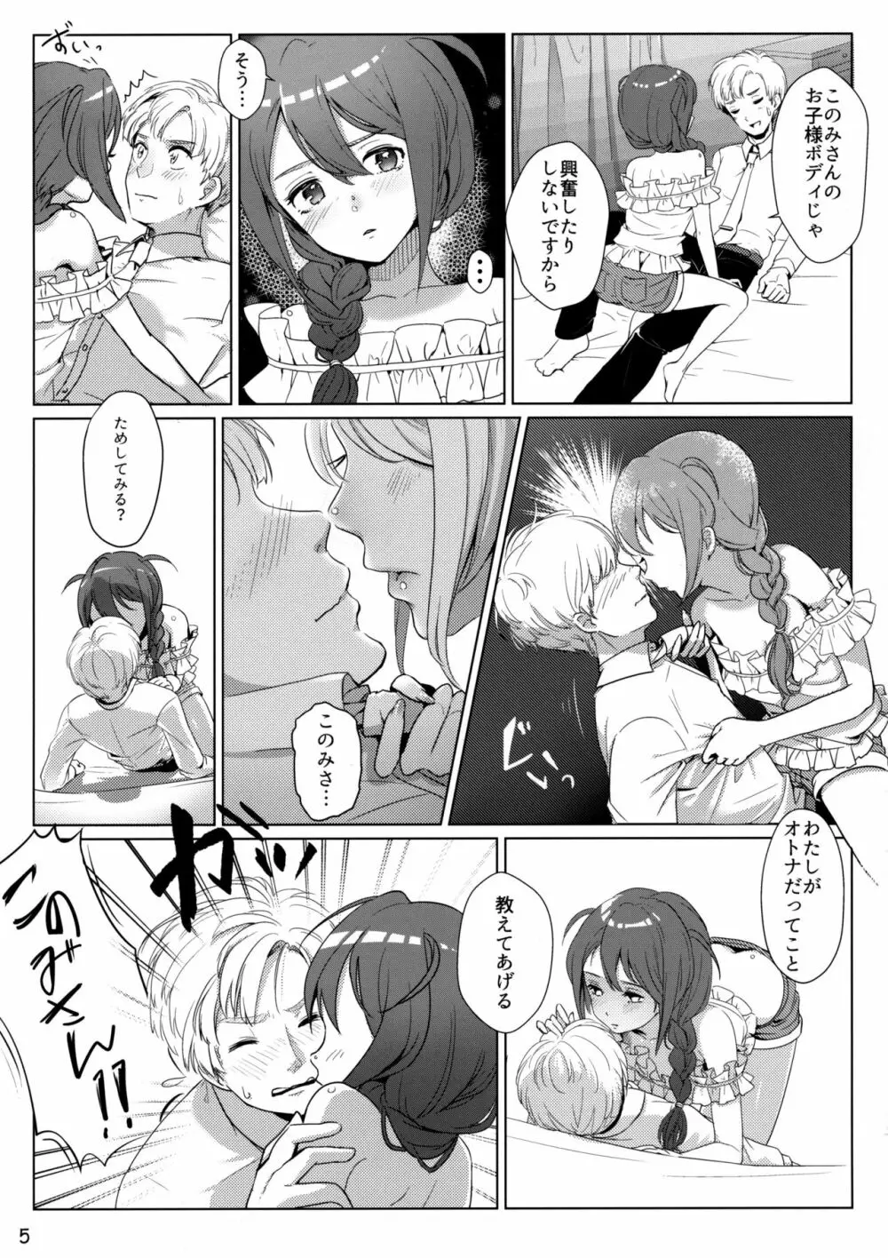 オトナのじゅんばん - page4