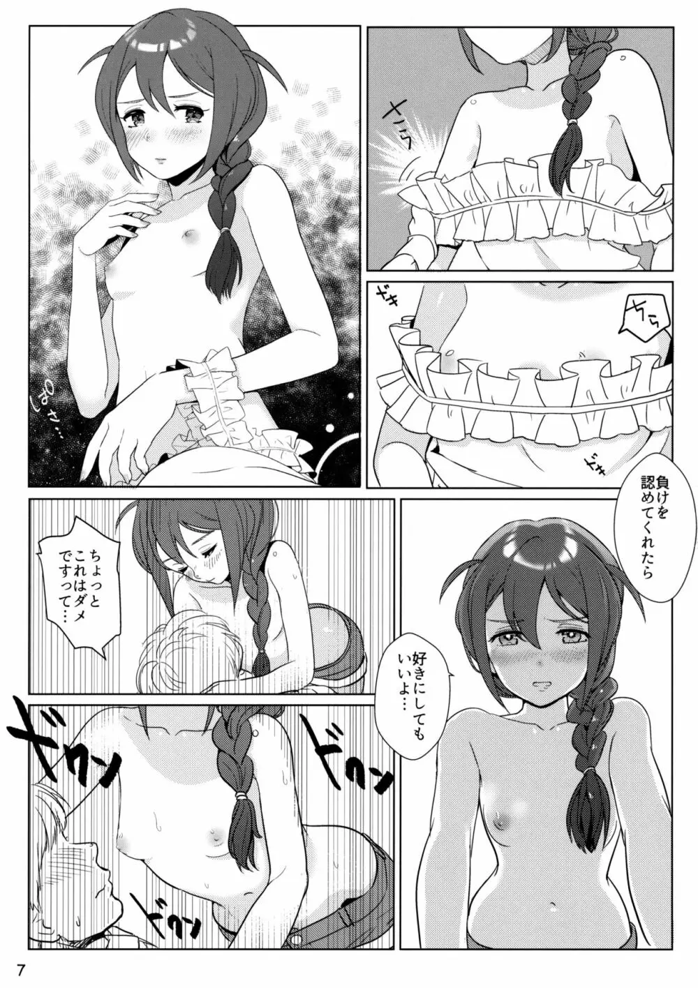 オトナのじゅんばん - page6