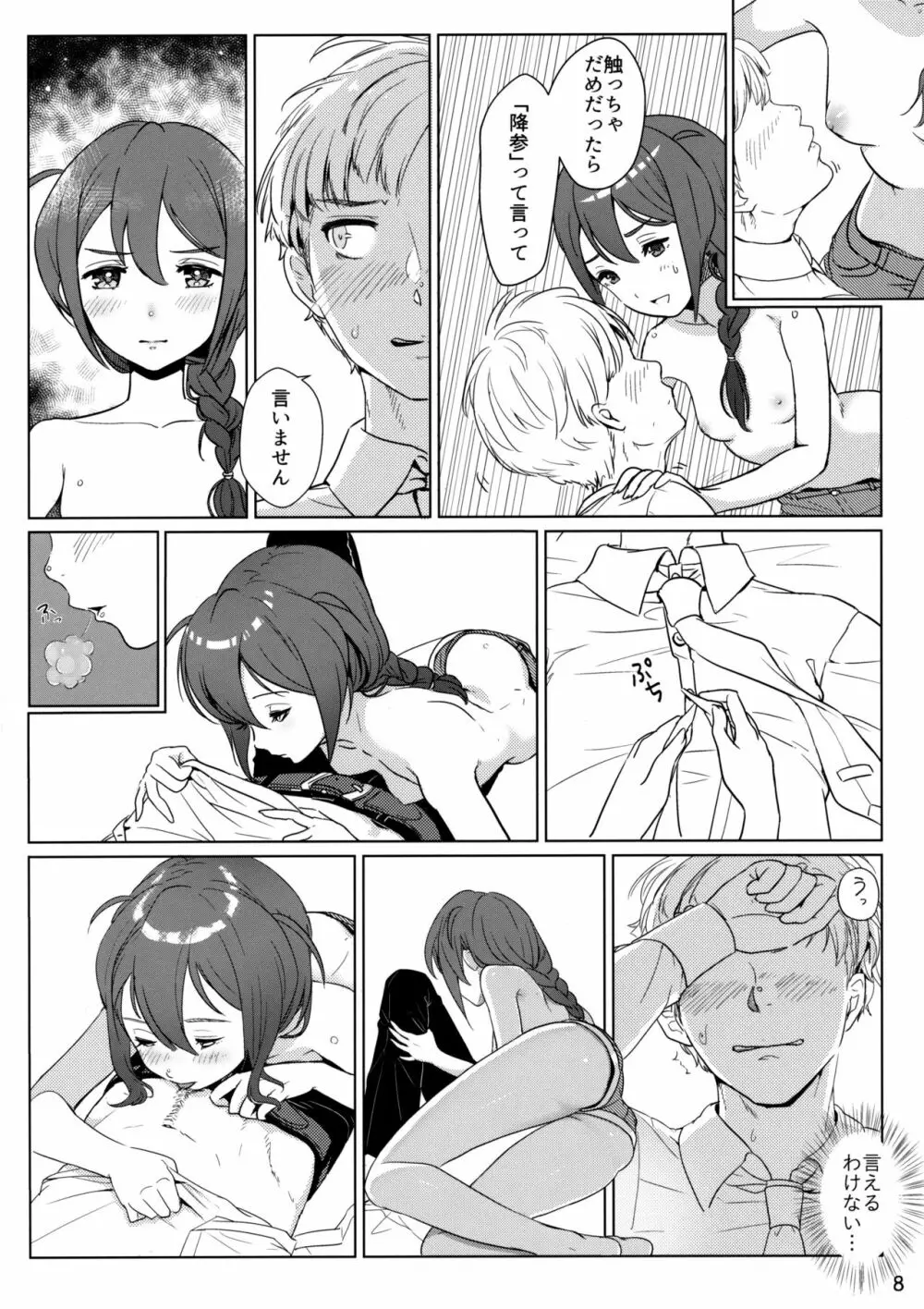オトナのじゅんばん - page7