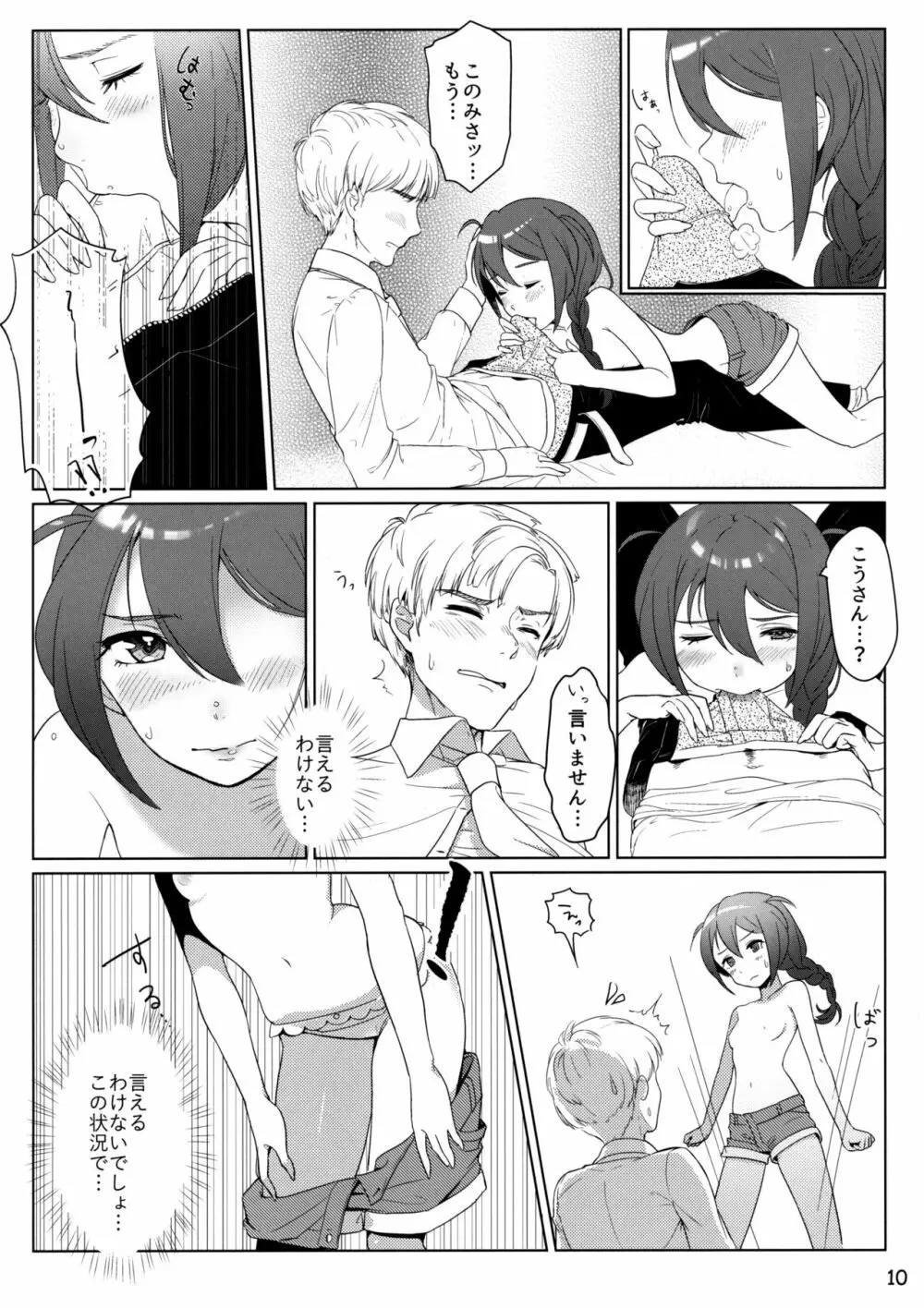 オトナのじゅんばん - page9