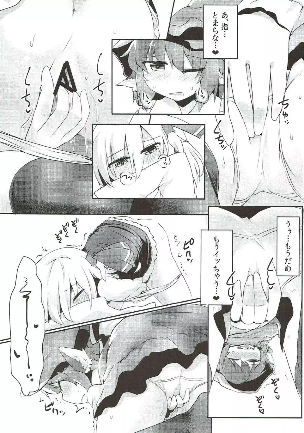 ルーミアとミスティアがイチャつくスケベ本 - page10