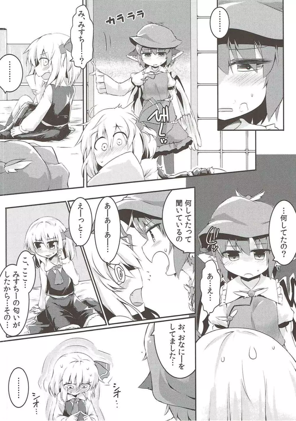 ルーミアとミスティアがイチャつくスケベ本 - page11