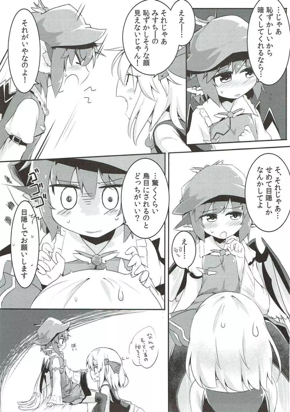 ルーミアとミスティアがイチャつくスケベ本 - page16