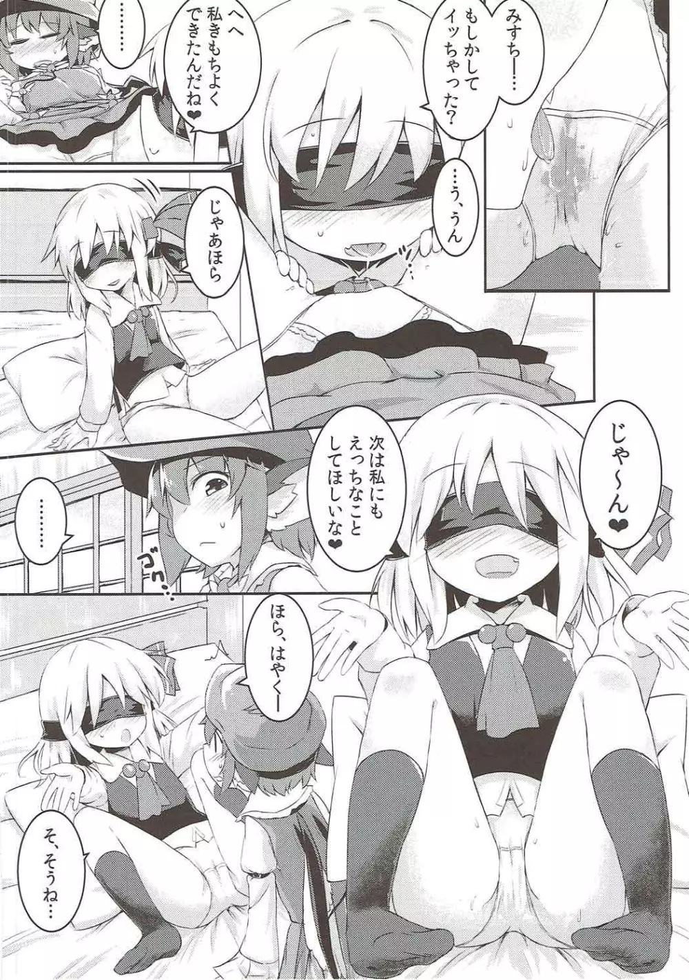 ルーミアとミスティアがイチャつくスケベ本 - page19