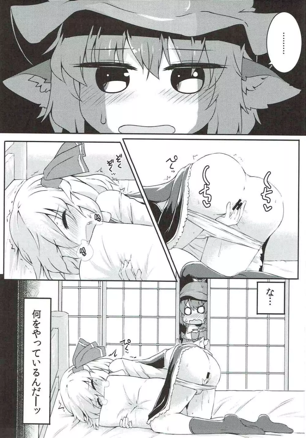 ルーミアとミスティアがイチャつくスケベ本 - page2