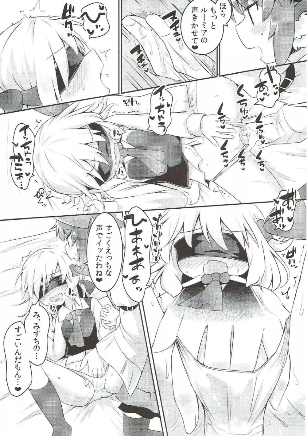 ルーミアとミスティアがイチャつくスケベ本 - page22